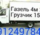 Пермь+газель+грузоперевозки + 8912497844
