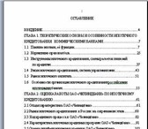 Изображение в Образование Курсовые, дипломные работы Продается дипломная работа (анализ данных в Челябинске 3 000