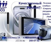 Изображение в Электроника и техника Стиральные машины Сервисный центр осуществляет ремонт бытовой в Красноярске 250