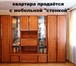Изображение в Недвижимость Квартиры Квартира тёплая. Комната просторная-21,8 в Красноярске 2 600 000