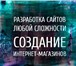 Изображение в Прочее,  разное Разное Сделаем любой сайт в кратчайшие сроки,разработаем в Ульяновске 5 000