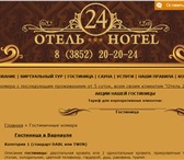Foto в Отдых и путешествия Гостиницы, отели "Отель 24 часа" — компактная гостиница с в Барнауле 1 100