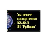 Foto в Одежда и обувь Пошив, ремонт одежды ООО ПО «РусПошив» производит и поставляет в Москве 100