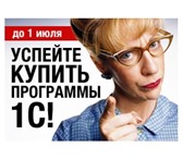 Изображение в Прочее,  разное Разное Успейте купить до 1 июля!При оплате заказа в Красноярске 0