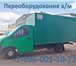 Фотография в Авторынок Автосервис, ремонт ГАЗ 3302 – востребованная в грузоперевозках в Ульяновске 100