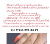 Фотография в Красота и здоровье Салоны красоты Наращивание ногтей (акрил, гель, био-гель)-от в Санкт-Петербурге 500