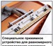 Фотография в Строительство и ремонт Разное Устройство для финишной шпатлёвки стыков в Москве 14 130