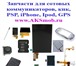 Фотография в Электроника и техника Телефоны Тачсрины для сотовых LG и Samsung Тачскрин в Тюмени 0