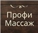 Изображение в Красота и здоровье Массаж Массаж все виды:спортивный, антицеллюлитный, в Москве 1 400