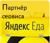 Фото в Работа Работа для студентов Курьер партнёра Яндекс.Еда-сервис заказа в Москве 0