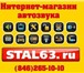 Фотография в Авторынок Автотовары Интернет магазин aвтoзвукa. Бесплатная доставка в Белебей 0