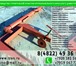 Foto в Строительство и ремонт Строительные материалы Подкос монтажный для колонн винтовойПодкосы в Санкт-Петербурге 6 000