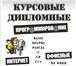 Фото в Образование Курсовые, дипломные работы Оказываем услуги по подбору учебного материала, в Брянске 2 000