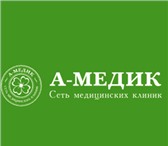 Фотография в Красота и здоровье Медицинские услуги Сеть клиник «А-Медик» работает на рынке медицины в Москве 500