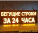 Фото в Прочее,  разное Разное ООО "ПАНОРАМА" предлагает Вам светодиодную в Омске 5 000