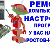 Foto в Компьютеры Компьютерные услуги Личные методики позволяющие значительно ускорить в Ростове-на-Дону 450