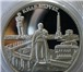 Foto в Хобби и увлечения Антиквариат Монета серебряная, посвященная городу Хабаровск. в Хабаровске 2 450