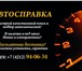 Фото в Авторынок Автозапчасти Поиск автозапчастей! Оперативно сделаем это в Хабаровске 1 000