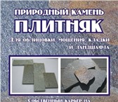 Foto в Строительство и ремонт Строительные материалы Высококачественный Карабашский плитняк Златолит в Нижнем Новгороде 5 500