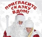 Изображение в Развлечения и досуг Организация праздников Дед Мороз и Снегурочка с удовольствием придут в Владимире 0