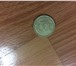 Фото в Хобби и увлечения Коллекционирование Продам монеты 50 коп 3003 года М.СП, 1 рубль в Уфе 0