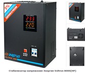 Фотография в Электроника и техника Другая техника Стабилизатор Энергия Voltron 8000 предназначен в Москве 13 500