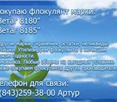 Фото в Прочее,  разное Разное Приобретаем коагулянты, флокулянты. Приобретаем в Калуге 100 000
