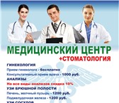 Фото в Красота и здоровье Медицинские услуги Медицинский центр м.Царицыно , ул. Ягодная в Москве 1 000