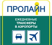 Изображение в Авторынок Авто на заказ Если вы планируете поездку в аэропорт Москвы, в Ярославле 0