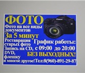 Фотография в Прочее,  разное Разное Фото на документы ЗА 5 МИНУТ В ВОЛГОГРАДЕ, в Москве 0