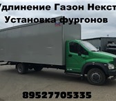 Фотография в Прочее,  разное Разное Спецпредложение! Теперь мы удлиняем Газон в Нижнем Новгороде 0