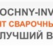 Изображение в Строительство и ремонт Разное Компания Сварочный-инвертор.ру оказывает в Санкт-Петербурге 0