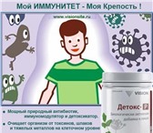 Фотография в Красота и здоровье Товары для здоровья Детокс Vision - это 100% натуральный препарат. в Красноярске 1 456