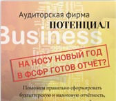 Изображение в Прочее,  разное Разное - Обязательный аудит в городе Тюмени- Обязательный в Тюмени 0