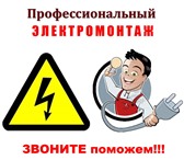 Foto в Строительство и ремонт Электрика (услуги) Электрик - ремонт проводки, замена проводов в Ярославле 100