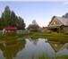 Фото в Недвижимость Продажа домов уч. 34 сот. баня гараж беседка пруд все коммуникации в Тюмени 8 000 000