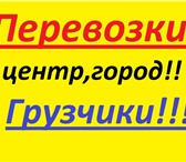 Foto в Авторынок Транспорт, грузоперевозки Квартирные переезды.Дачные переезды.Услуги в Братске 350