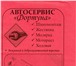 Изображение в Авторынок Автосервис, ремонт В центре города Подольск на улице Карла Маркса в Подольске 0