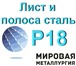 Изображение в Строительство и ремонт Строительные материалы ООО Мировая Металлургия предлагает со склада в Саратове 0