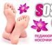 Фотография в Красота и здоровье Косметические услуги Педикюрные носочки «Сосо»Педикюрные носочки в Барнауле 800