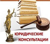 Изображение в Help! Разное Адвокатский кабинет «Лекс Центр»Адвокат по в Санкт-Петербурге 1 000