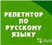 Изображение в Образование Репетиторы Опытный преподаватель с большим опытом работы в Магнитогорске 400