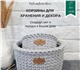 Корзины украсят Ваш интерьер и добавят у