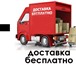 Фото в Авторынок Автозапчасти Предлагаем бесплатную доставку автозапчастей в Челябинске 0