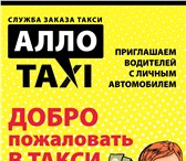 Фото в Работа Вакансии Требуются водители с личным автомобилем, в Улан-Удэ 50 000
