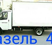 Фото в Авторынок Транспорт, грузоперевозки Пермь газель грузоперевозки 89504716531 газель в Перми 150
