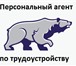 Фото в Работа Вакансии Для работы вахтовым методом в Москве и Московской в Оренбурге 1 000