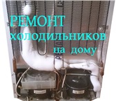 Foto в Электроника и техника Холодильники Качественный ремонт холодильников на дому в Челябинске 350