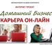 Foto в Работа Работа на дому требования-Наличие 2-4 часов свободного времени в Москве 26 000