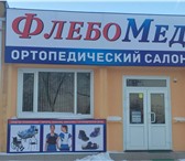 Foto в Красота и здоровье Товары для здоровья Ортопедический салон «ФлебоМед»по адресу в Волгодонске 100